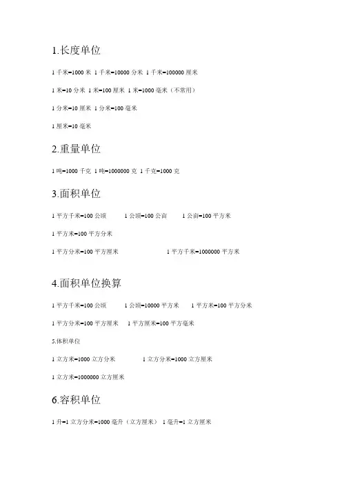单位换算公式