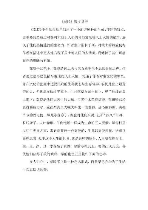 《秦腔》课文赏析