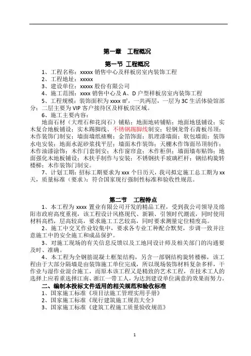 售楼部及样板间装饰工程施工组织设计