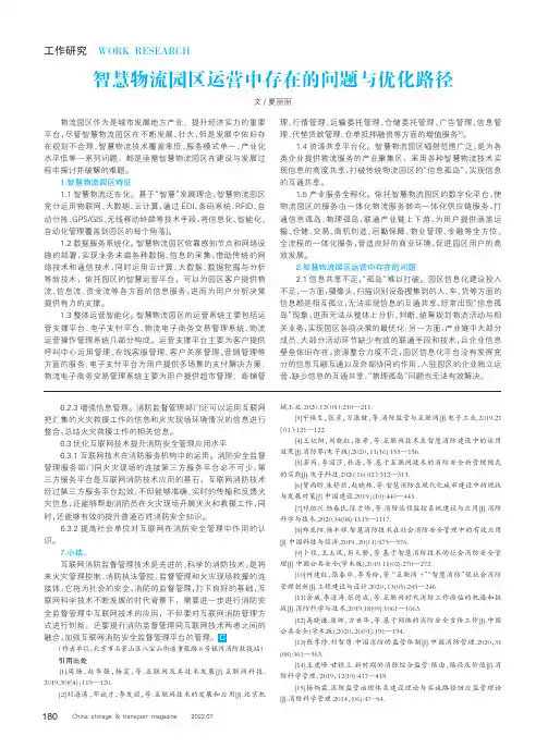智慧物流园区运营中存在的问题与优化路径