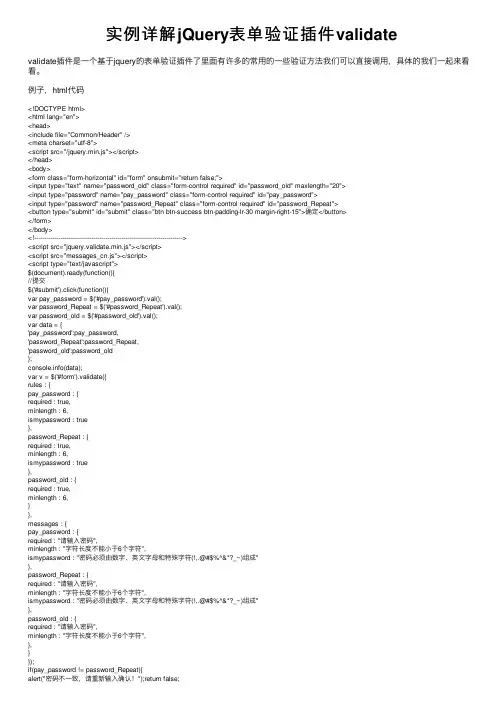实例详解jQuery表单验证插件validate