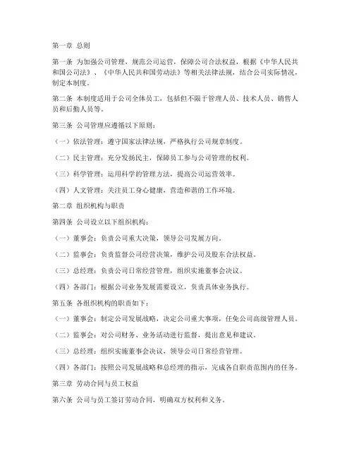 公司管理制度法律法规