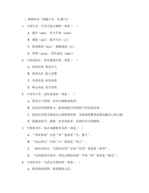 月考试卷语文人教版