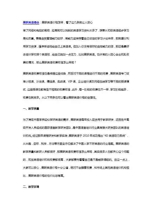 美联英语价格 怎样,看了这几条就让人放心