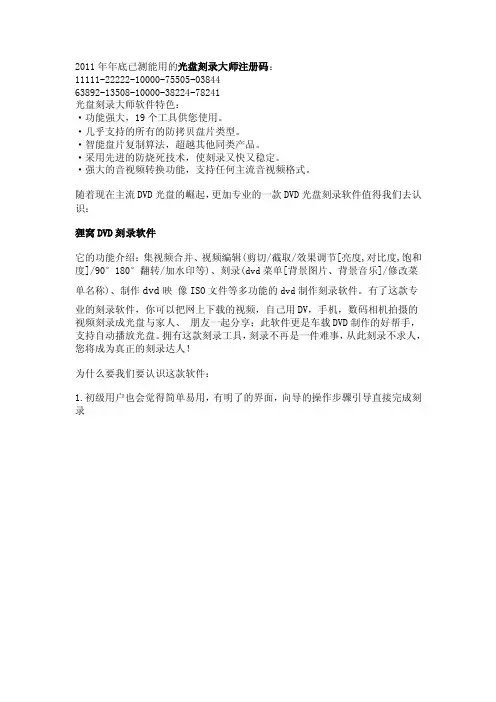 最新免费光盘刻录大师注册码