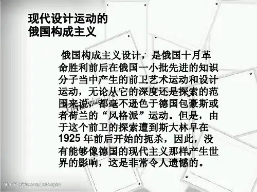 俄国构成主义