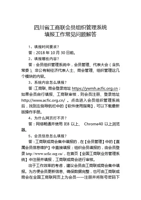 四川工商联会员组织管理系统