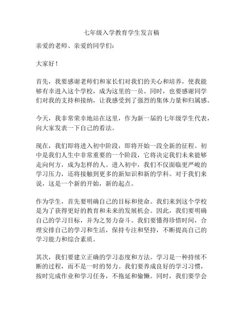 七年级入学教育学生发言稿