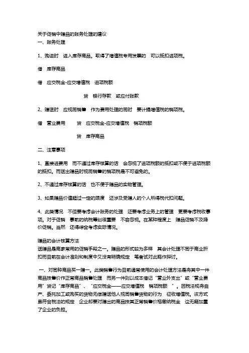 关于促销中赠品买一送三的账务处理