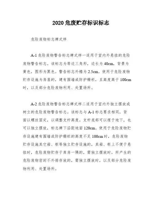 2020危废贮存标识标志