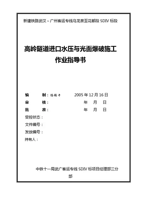水压及光面爆破作业指导书