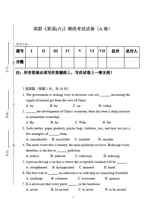 高职《英语(六)》期终考试试卷