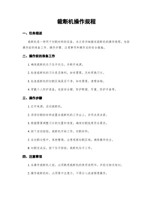 裁断机操作规程