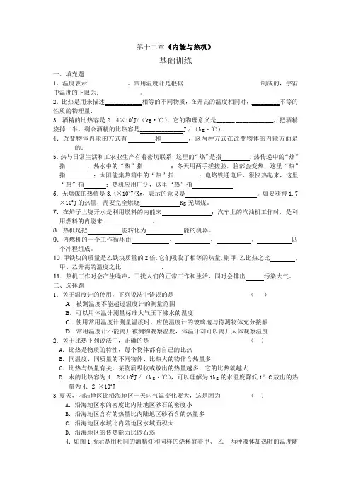 -上科版物理九年级第十二章《内能与热机》单元练习题[原创]