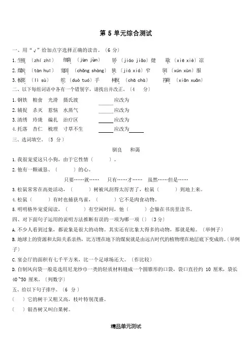 【部编版】语文五年级上册《第五单元测试卷》(含答案)