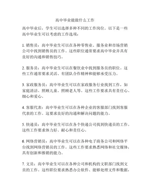 高中毕业能做什么工作