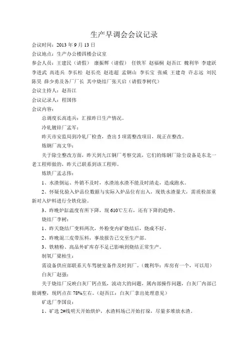 早调会会议记录