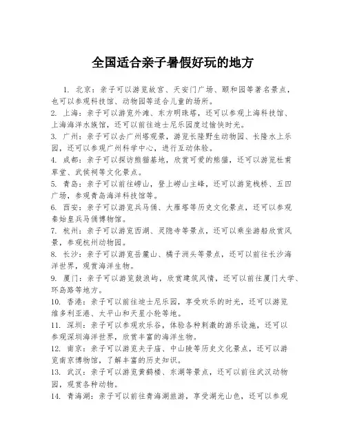 全国适合亲子暑假好玩的地方
