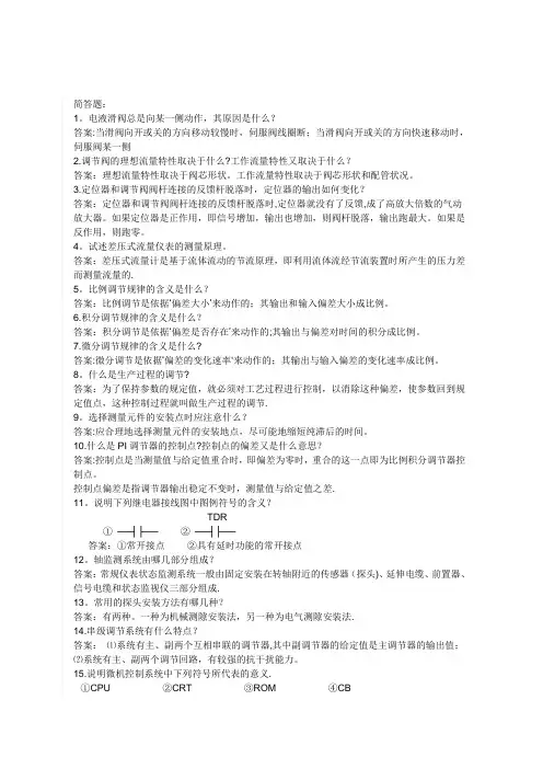 仪表试题库(简答题)