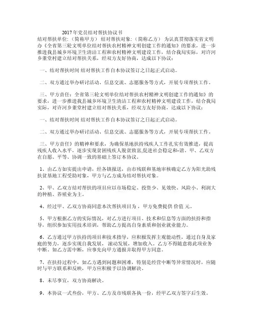 2017年党员结对帮扶协议书