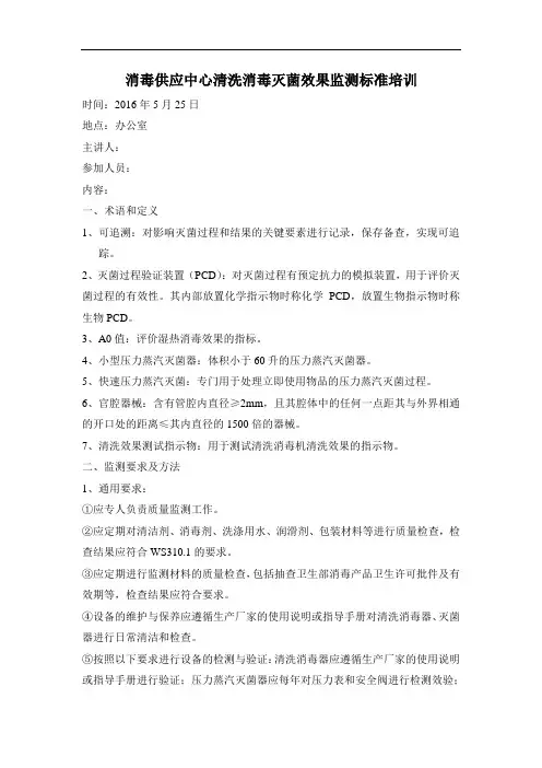 清洗消毒灭菌效果监测标准