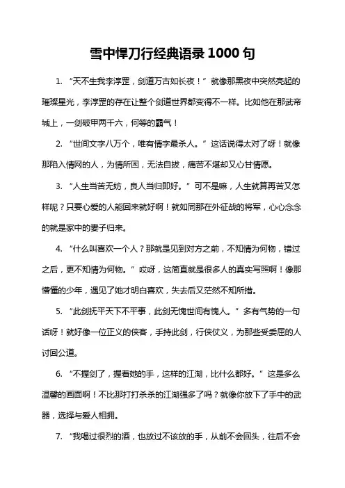 雪中悍刀行经典语录1000句