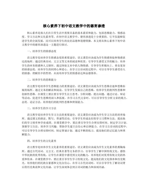 核心素养下初中语文教学中的德育渗透