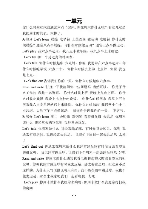 五年级下英语课文翻译