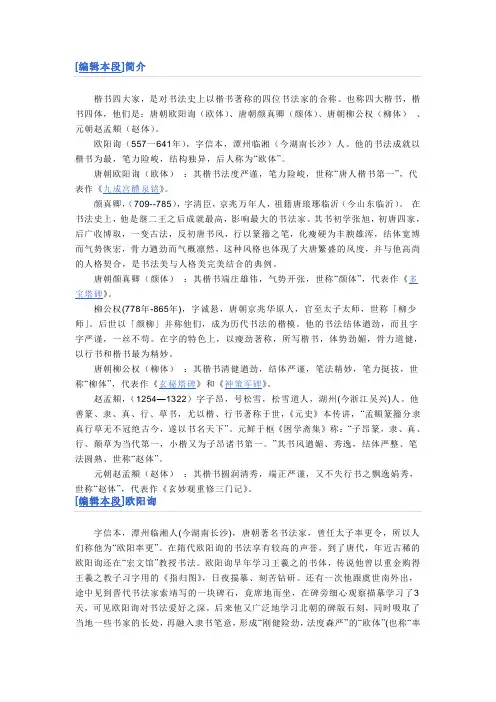 草书四大家