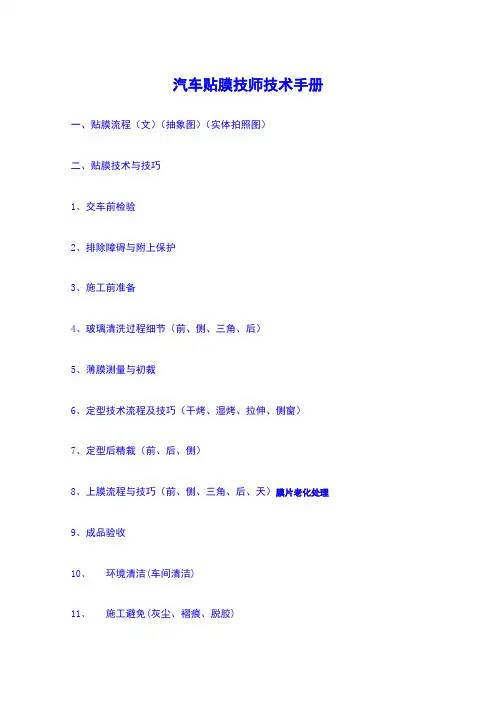 汽车贴膜技师技术手册