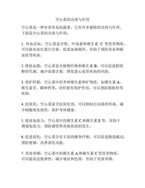 空心菜的功效与作用