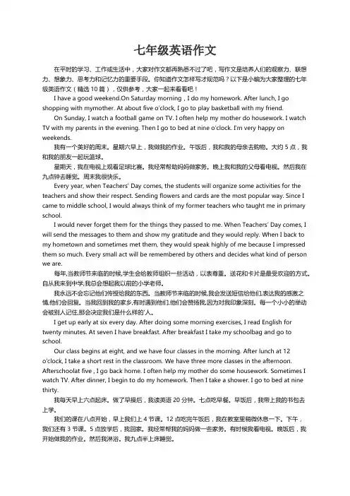 【必备】七年级英语作文（精选10篇）