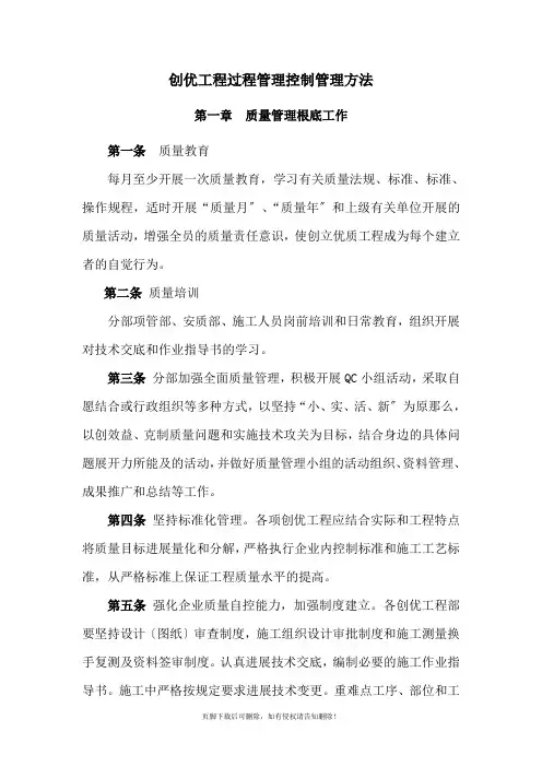 创优工程过程质量控制管理办法