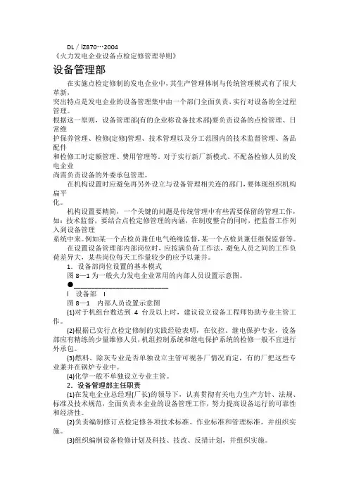 点检定修1