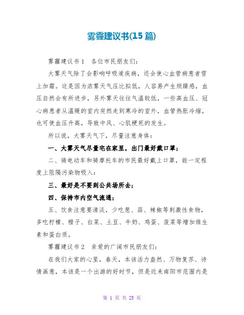 雾霾建议书(15篇)