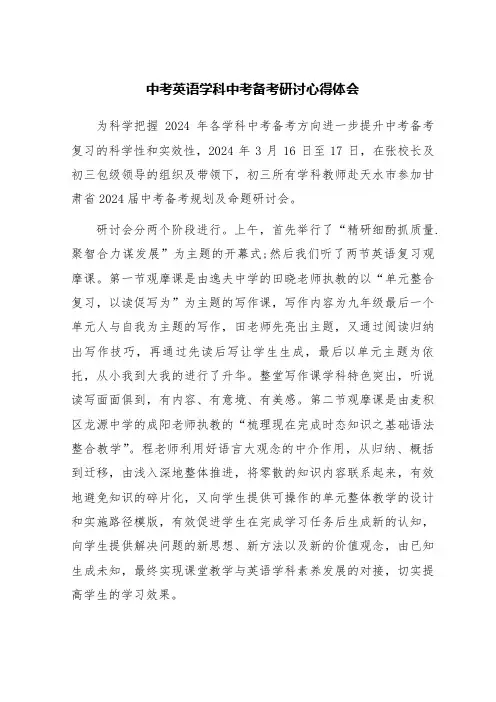中考英语学科中考备考研讨心得体会