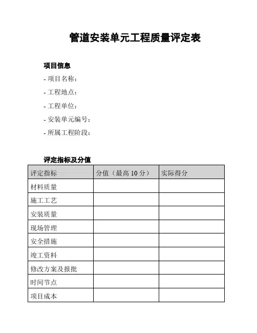 管道安装单元工程质量评定表