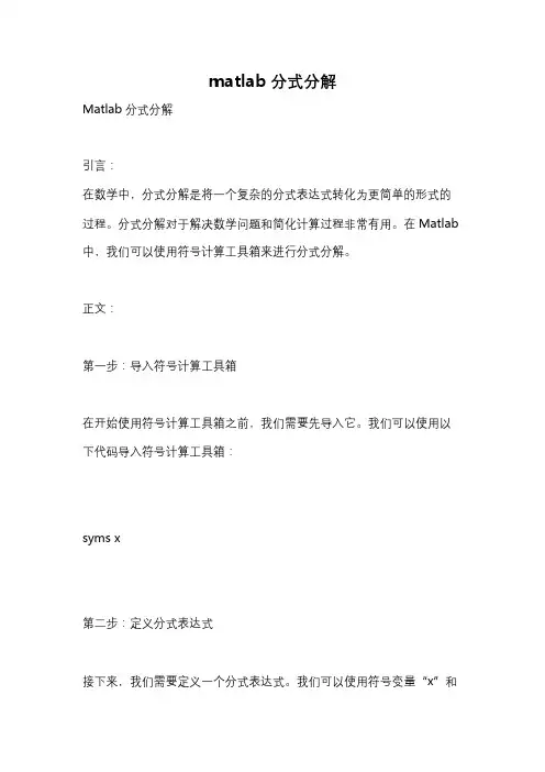 matlab分式分解