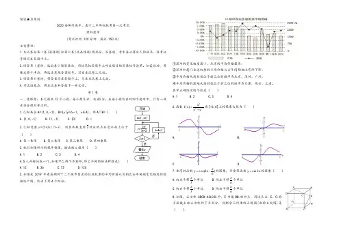 广西2020届柳州高中、南宁二中两校联考第一次考试理科数学及参考答案