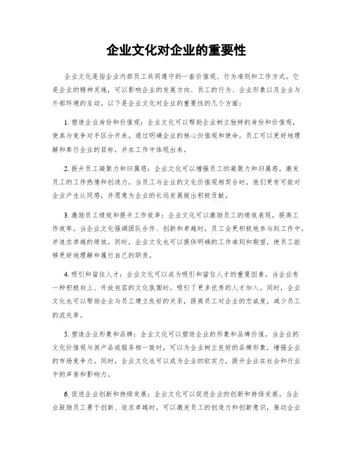 企业文化对企业的重要性