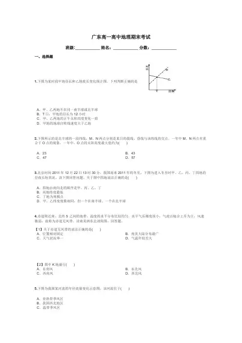 广东高一高中地理期末考试带答案解析
