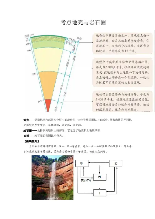 新高考地理地壳与岩石圈