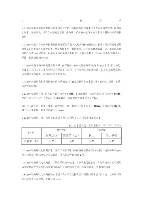 抽水试验规范