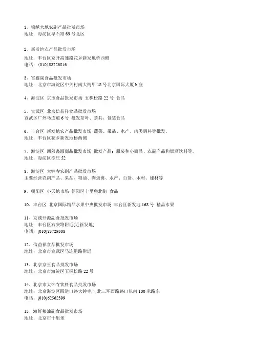 北京食品批发市场大全