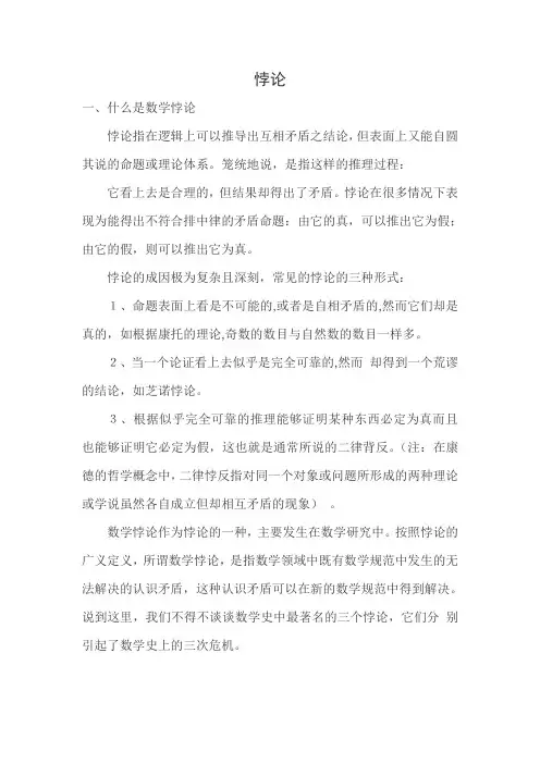 大学数学史考试论文--悖论