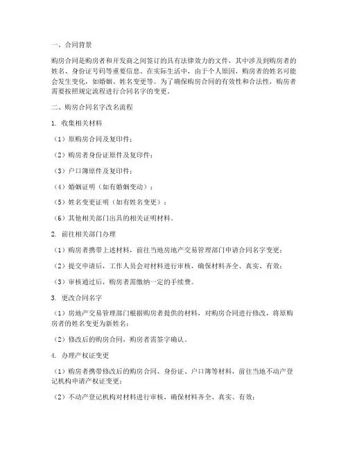购房合同名字改名流程
