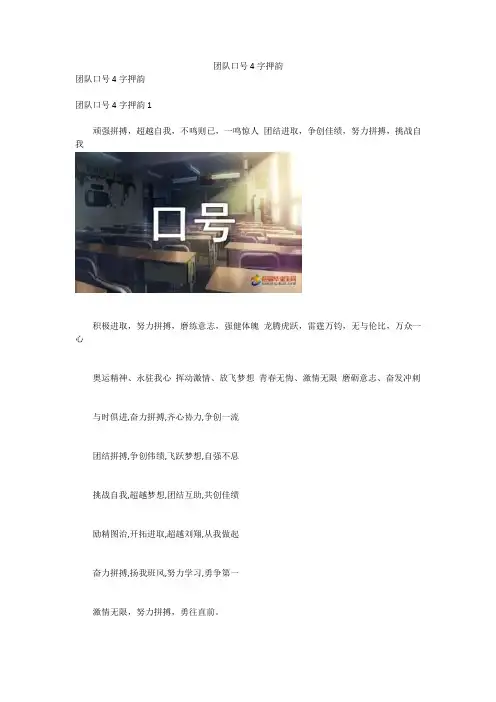 团队口号4字押韵