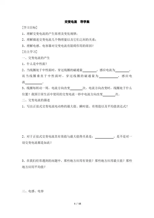 《交变电流》导学案
