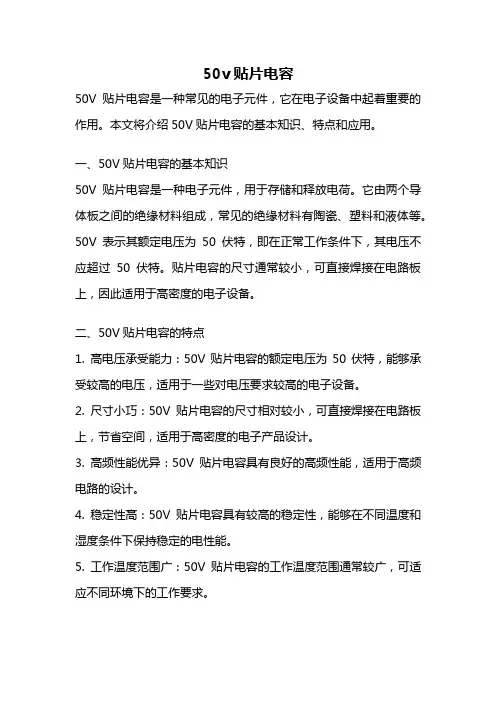 50v贴片电容