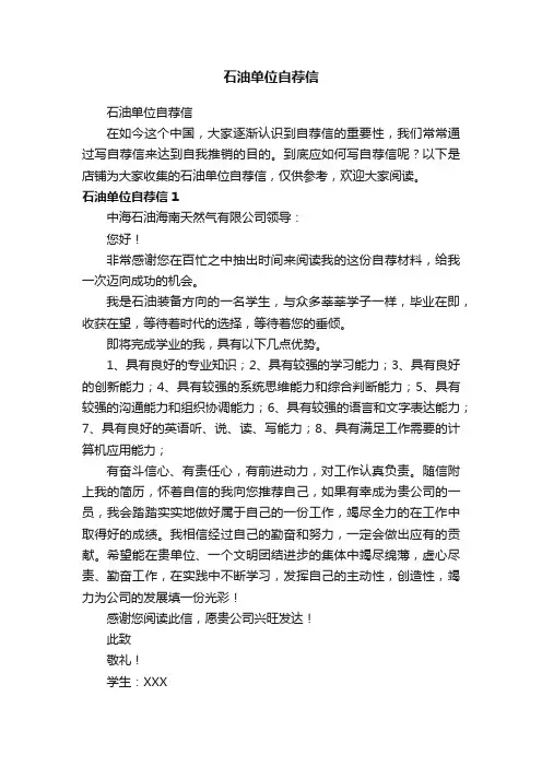 石油单位自荐信
